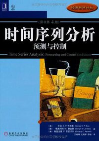 时间序列分析 (2011)