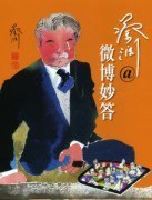 蔡澜@微博妙答