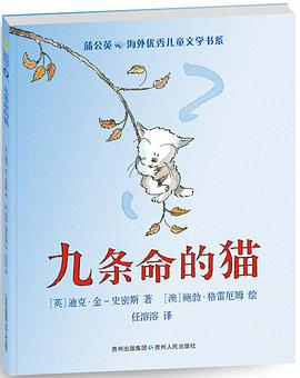 九条命的猫