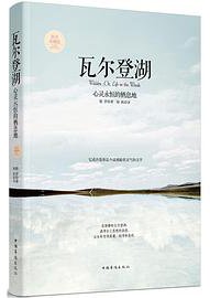 瓦尔登湖 (2014)