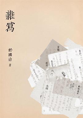 雜寫