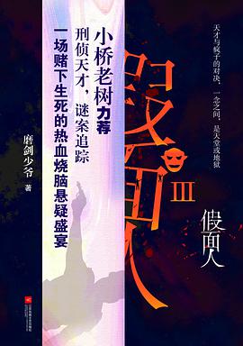 假面人3