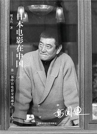 日本电影在中国