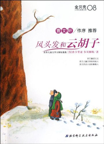 风头发和云胡子