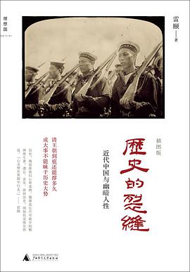 历史的裂缝
