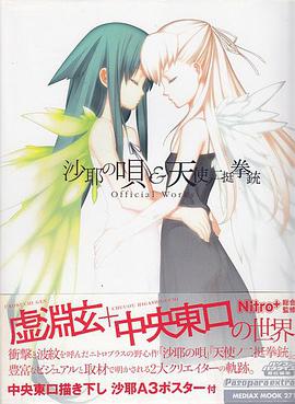 沙耶の唄&天使ノ二挺拳銃official works