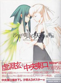 沙耶の唄&天使ノ二挺拳銃official works