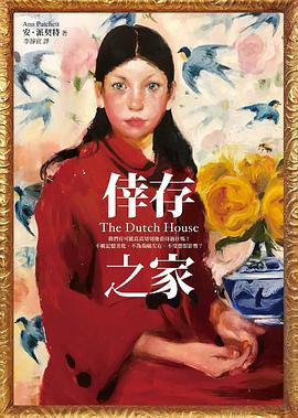 倖存之家
