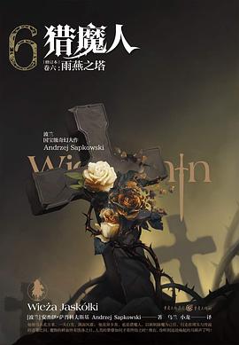 猎魔人(卷六)