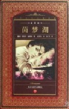 茵梦湖