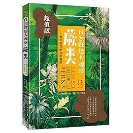 自然野趣大观察
