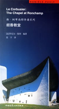 朗香教堂