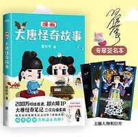 漫画大唐怪奇故事