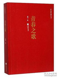 青春之歌 (2018)
