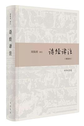 诗经译注