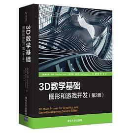 3D数学基础:图形和游戏开发(第2版)