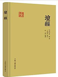 坛经 (2016)