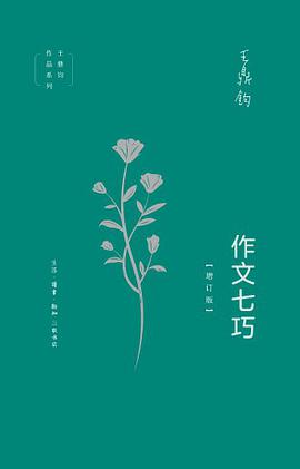 作文七巧