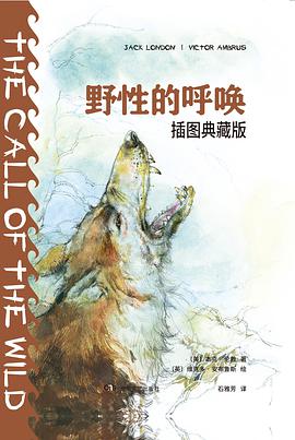 野性的呼唤：插图典藏版