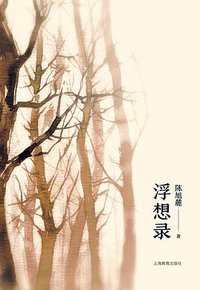 浮想录 (2019)