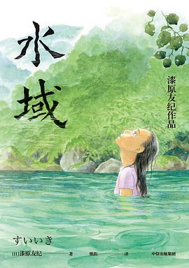 水域