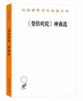 《梨俱吠陀》神曲选