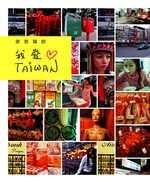 徐若瑄的我愛TAIWAN