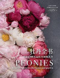 牡丹全书