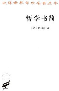 哲学书简 (2018)