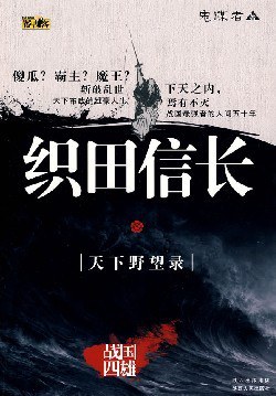 织田信长