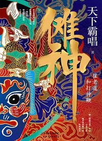 傩神 (2019)