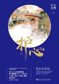 护心 (百花洲文艺出版社 2016)