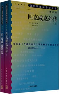 匹克威克外传（上下）