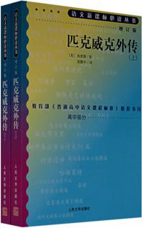 匹克威克外传（上下） (2002)