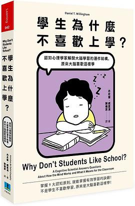 學生為什麼不喜歡上學？