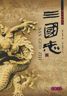 三国志