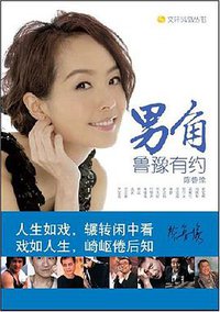 男角