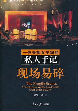 现场易碎