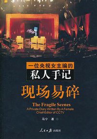 现场易碎