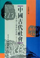 中國古代社會