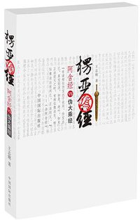 楞严伪经