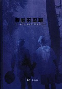世界文学名著珍藏译本·世界文学名著全译本 (西苑出版社 2003)