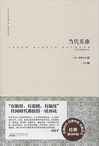 难以忘怀的经典·俄罗斯文学卷 (2015)