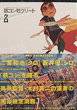 鉄コン筋クリート ジ・アニメーション シロ・クロ (ビッグコミックススペシャル) (コミック)