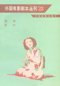 晚春 麦秋