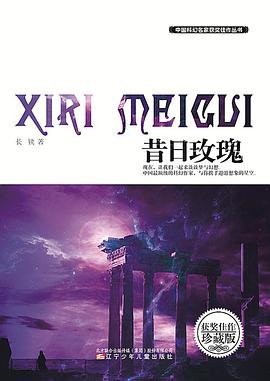 昔日玫瑰