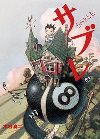 サブレ