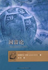 国富论 (Yilin Press 2011)