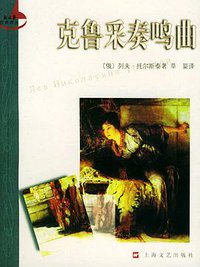 克鲁采奏鸣曲 (2003)