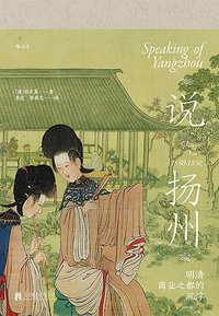 说扬州